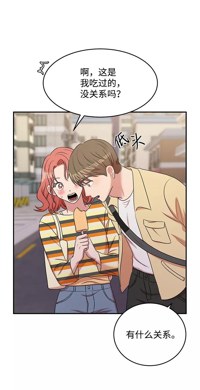 《要牵手吗？》第56话 第42页