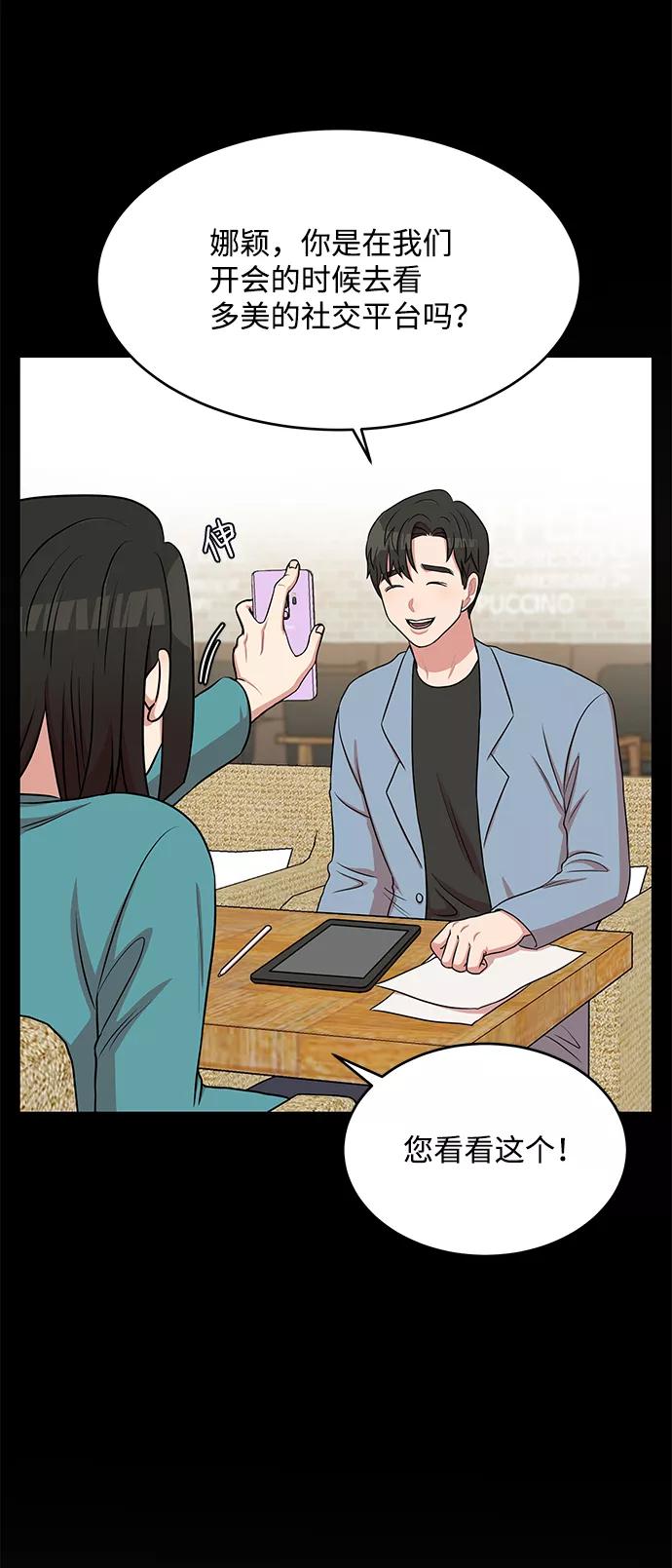 《要牵手吗？》第56话 第14页