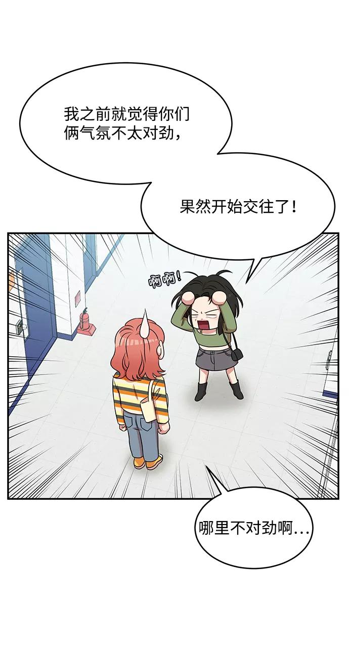 《要牵手吗？》第56话 第5页