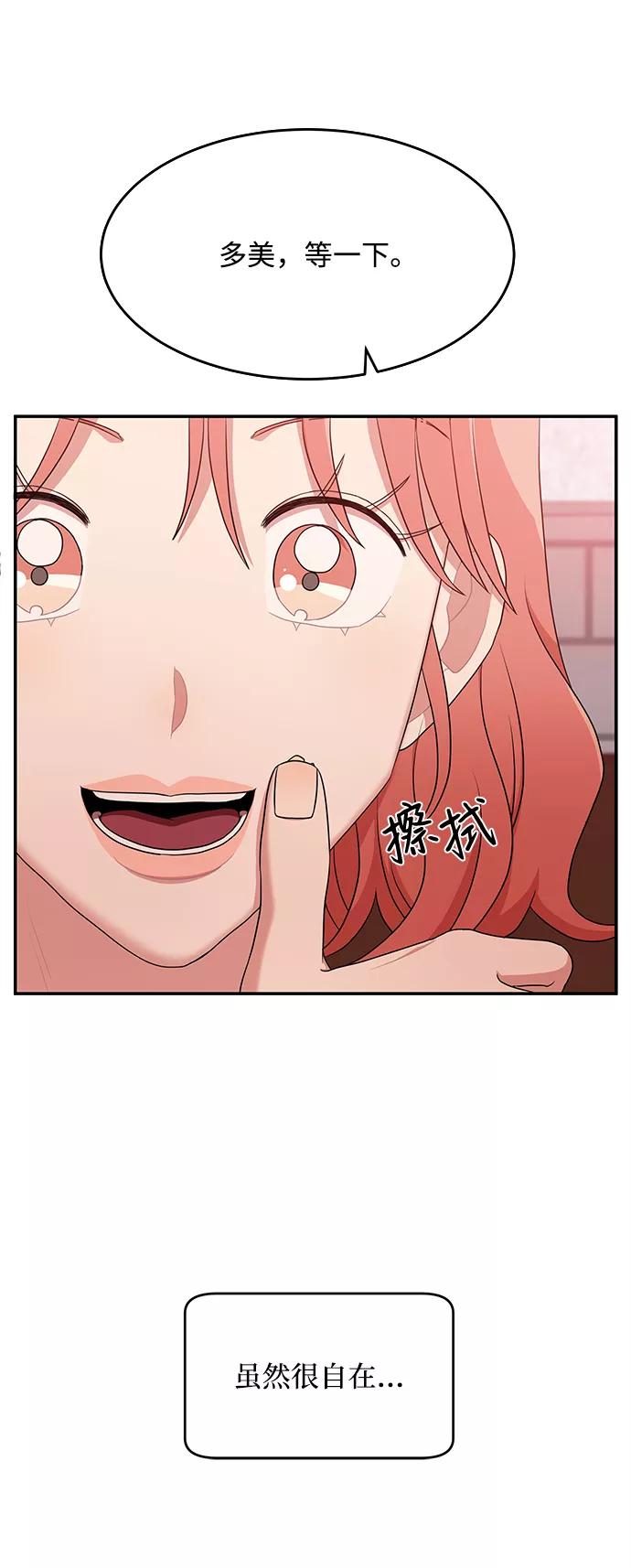 《要牵手吗？》第56话 第36页