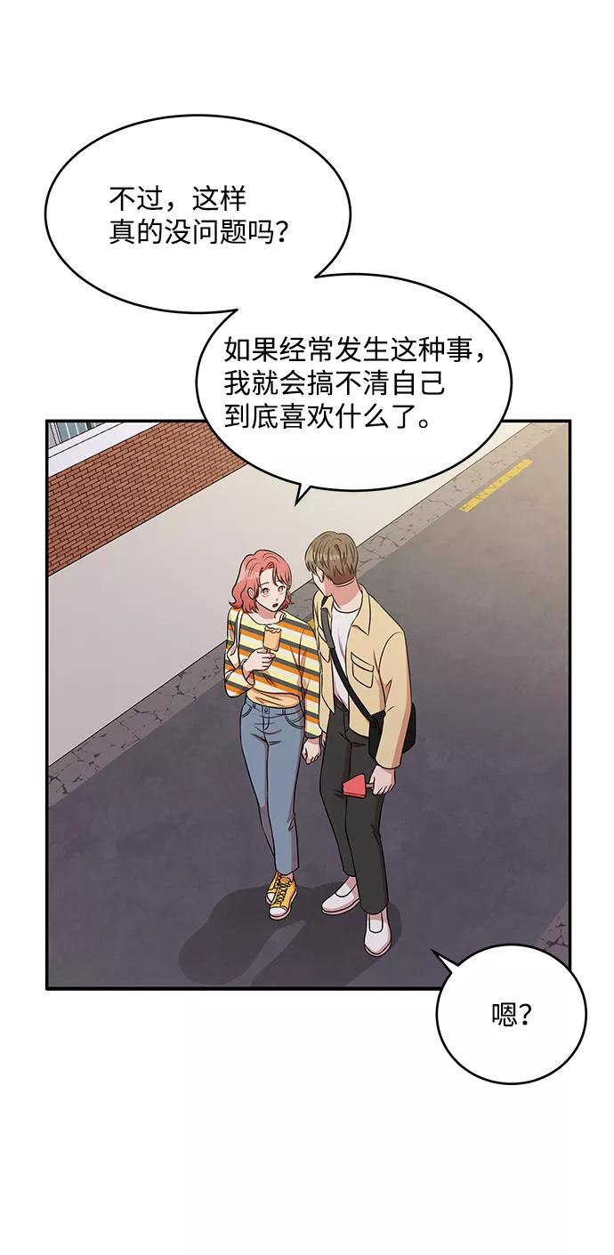 《要牵手吗？》第56话 第48页