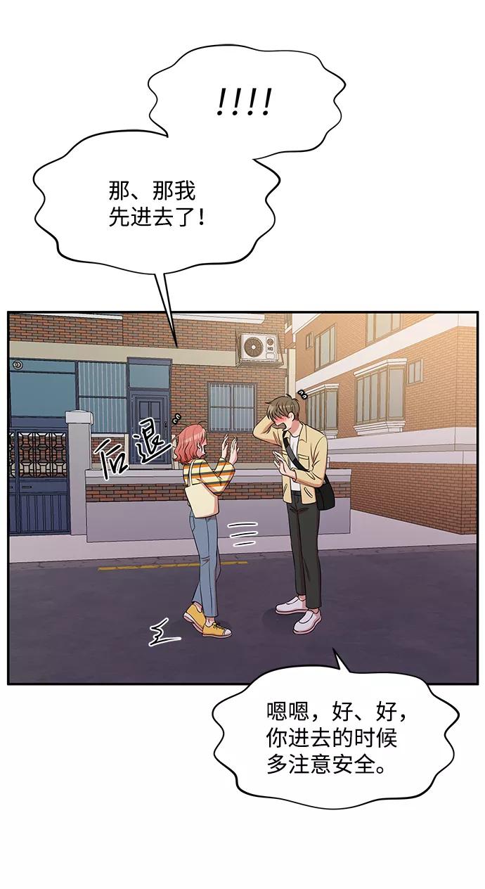 《要牵手吗？》第56话 第59页