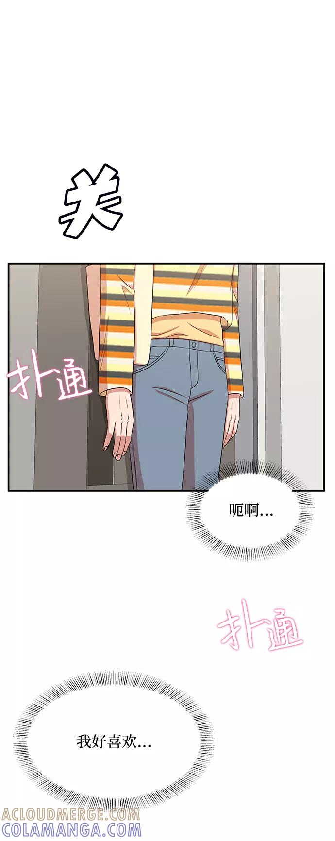 《要牵手吗？》第56话 第61页