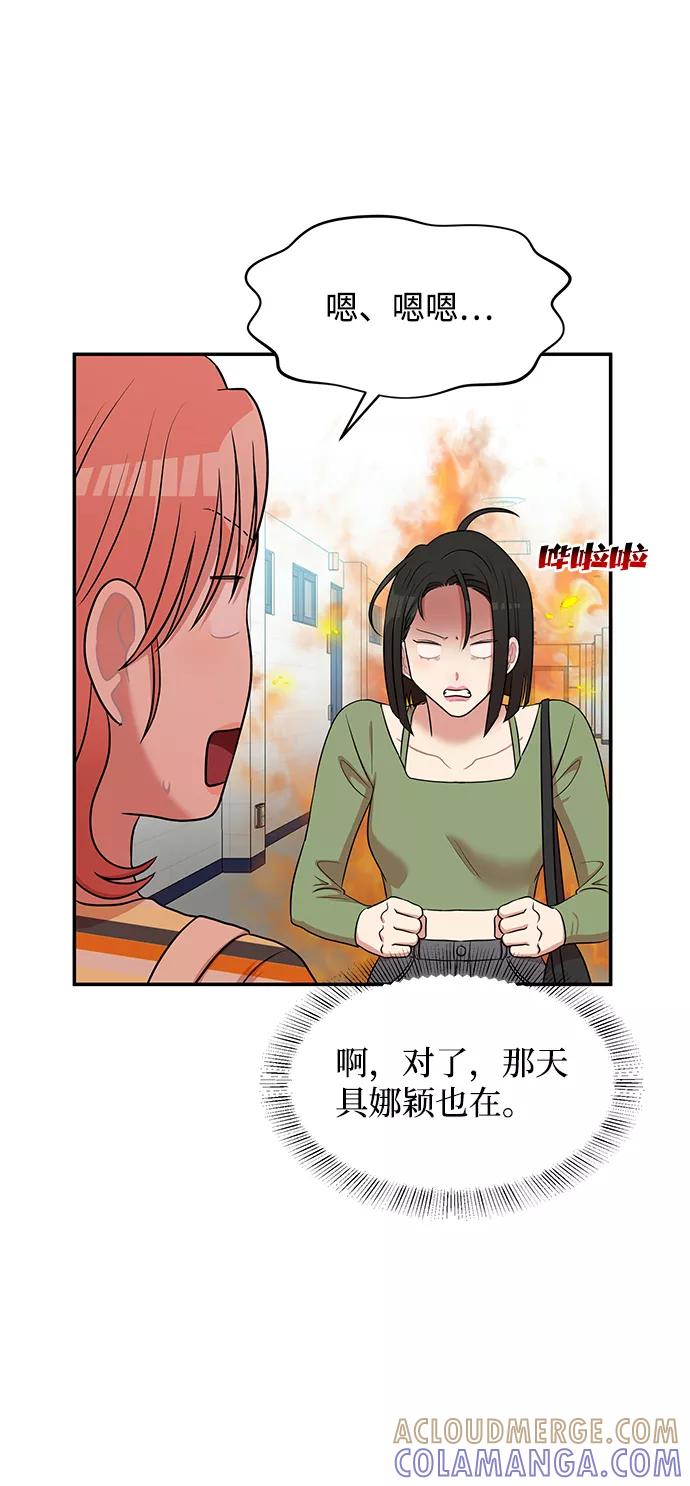 《要牵手吗？》第56话 第4页