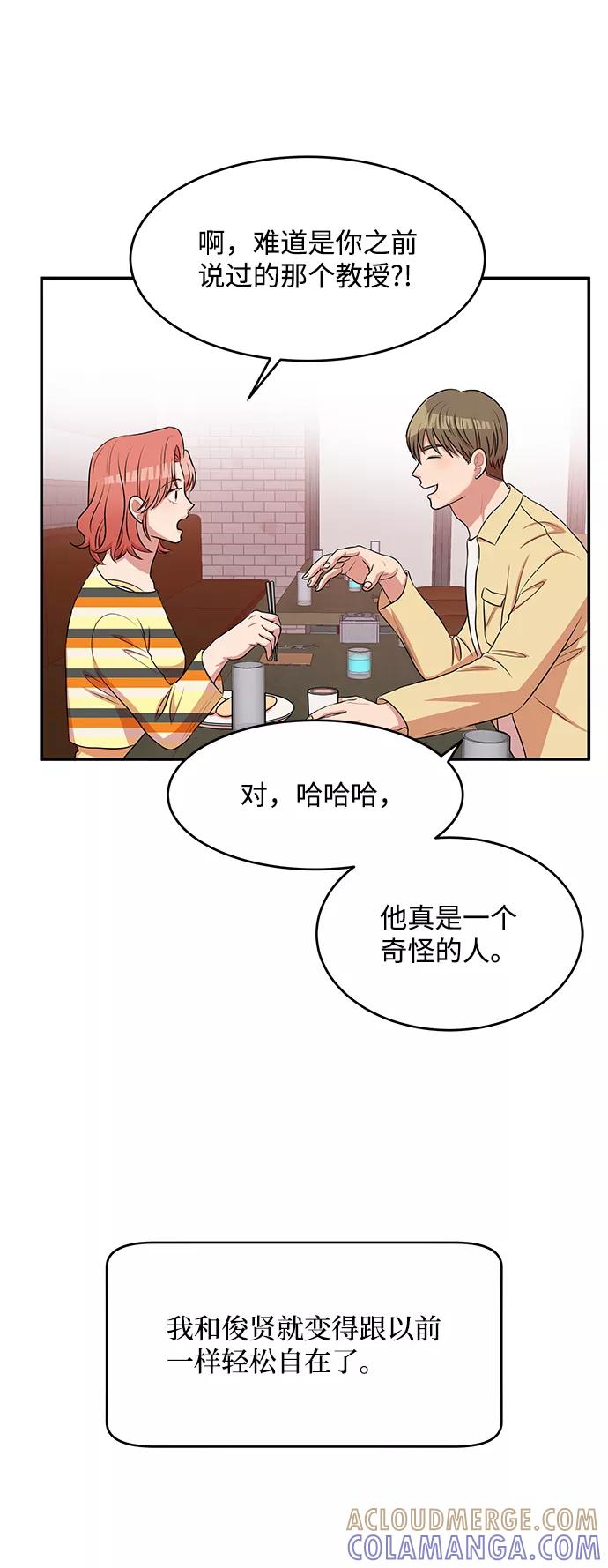 《要牵手吗？》第56话 第34页