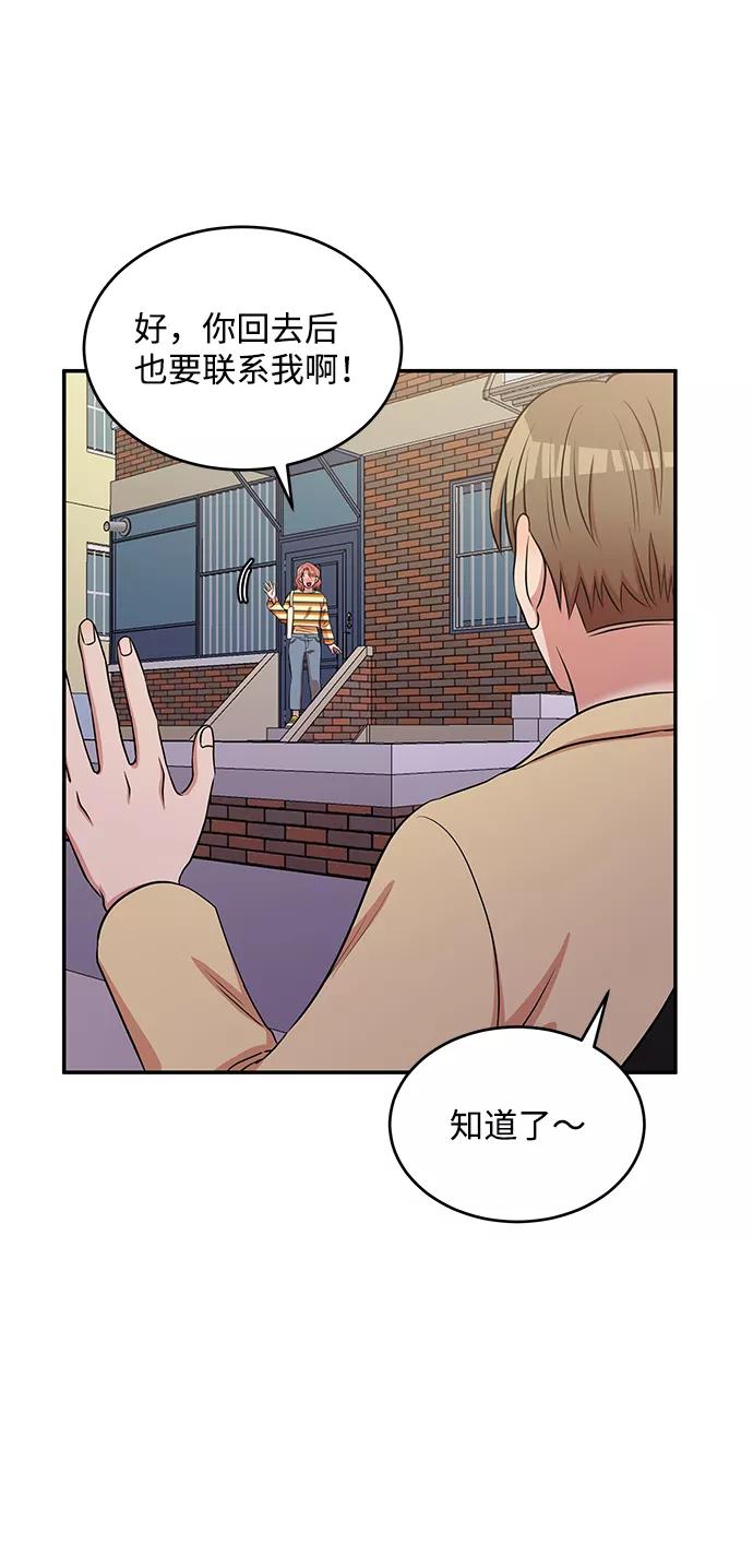 《要牵手吗？》第56话 第60页