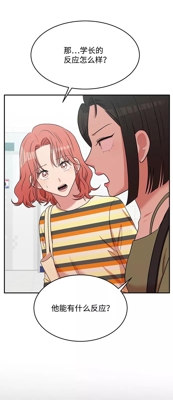 《要牵手吗？》第56话 第11页