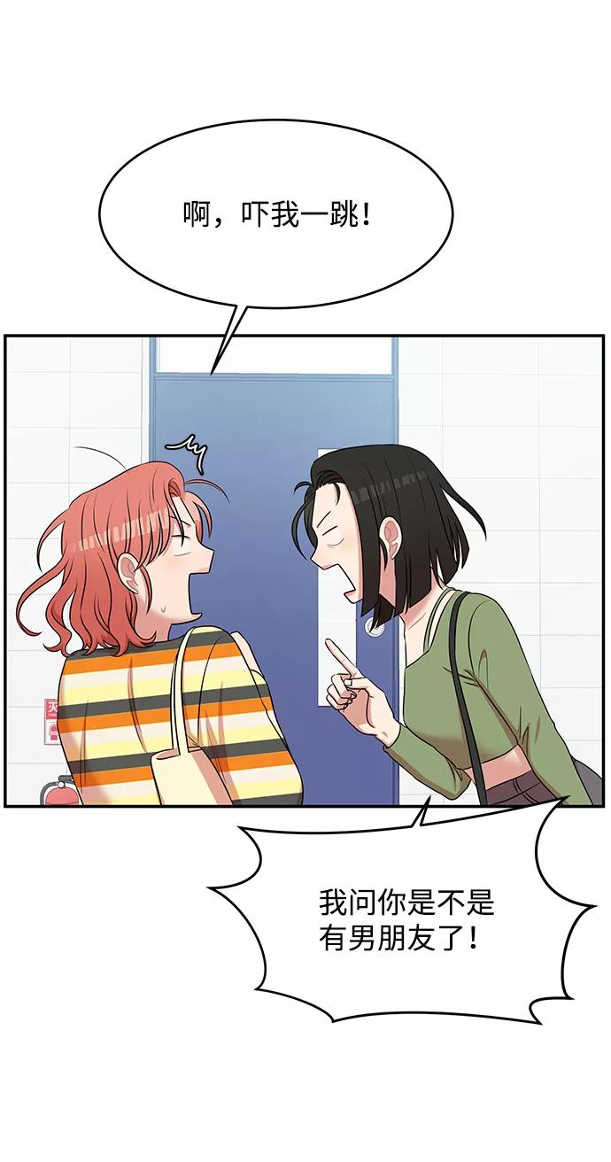 《要牵手吗？》第56话 第3页