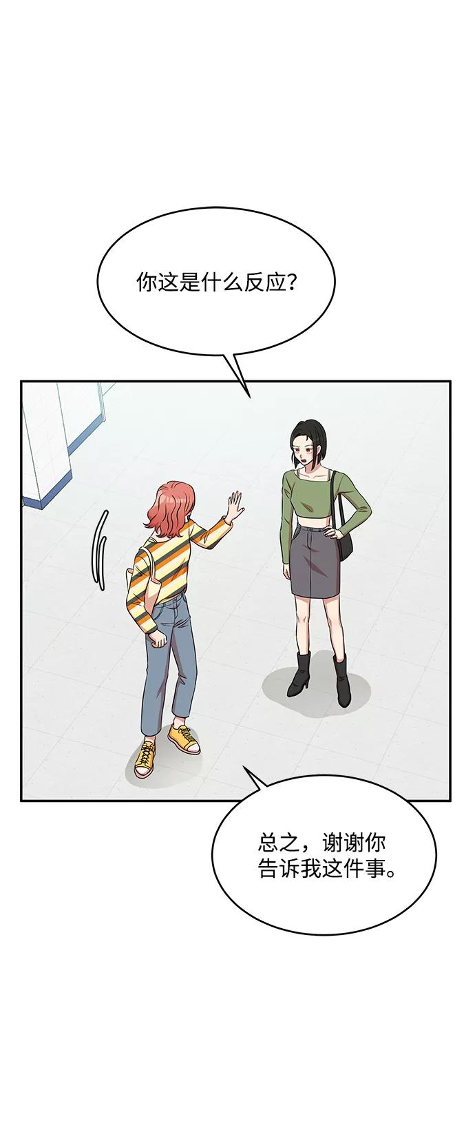《要牵手吗？》第56话 第23页