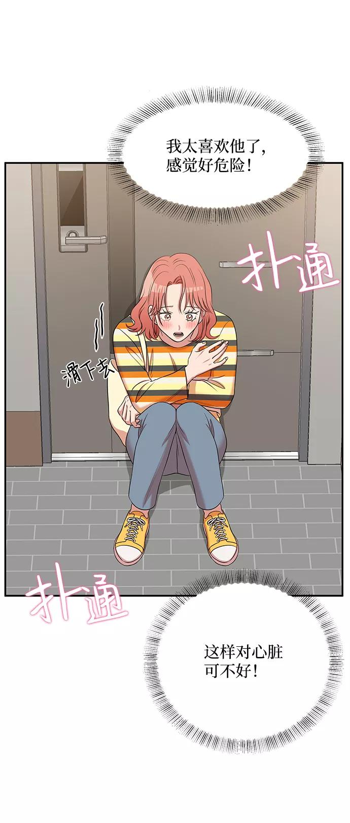 《要牵手吗？》第56话 第62页