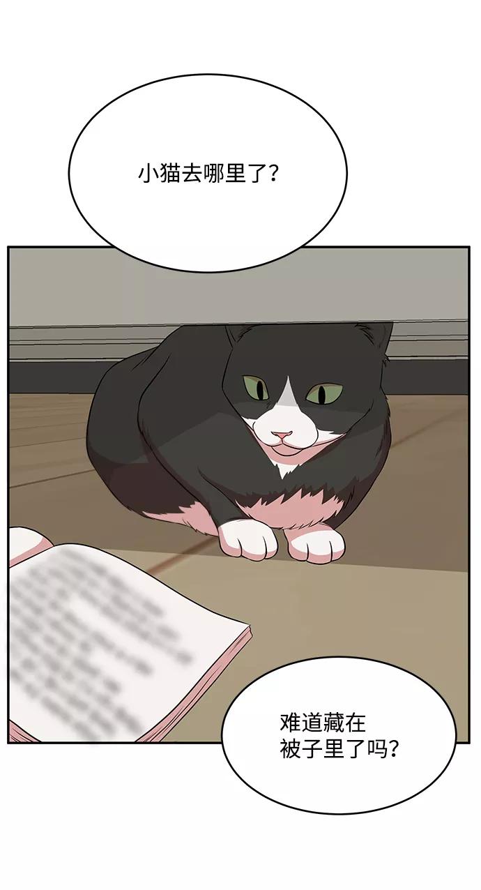 《要牵手吗？》第56话 第69页