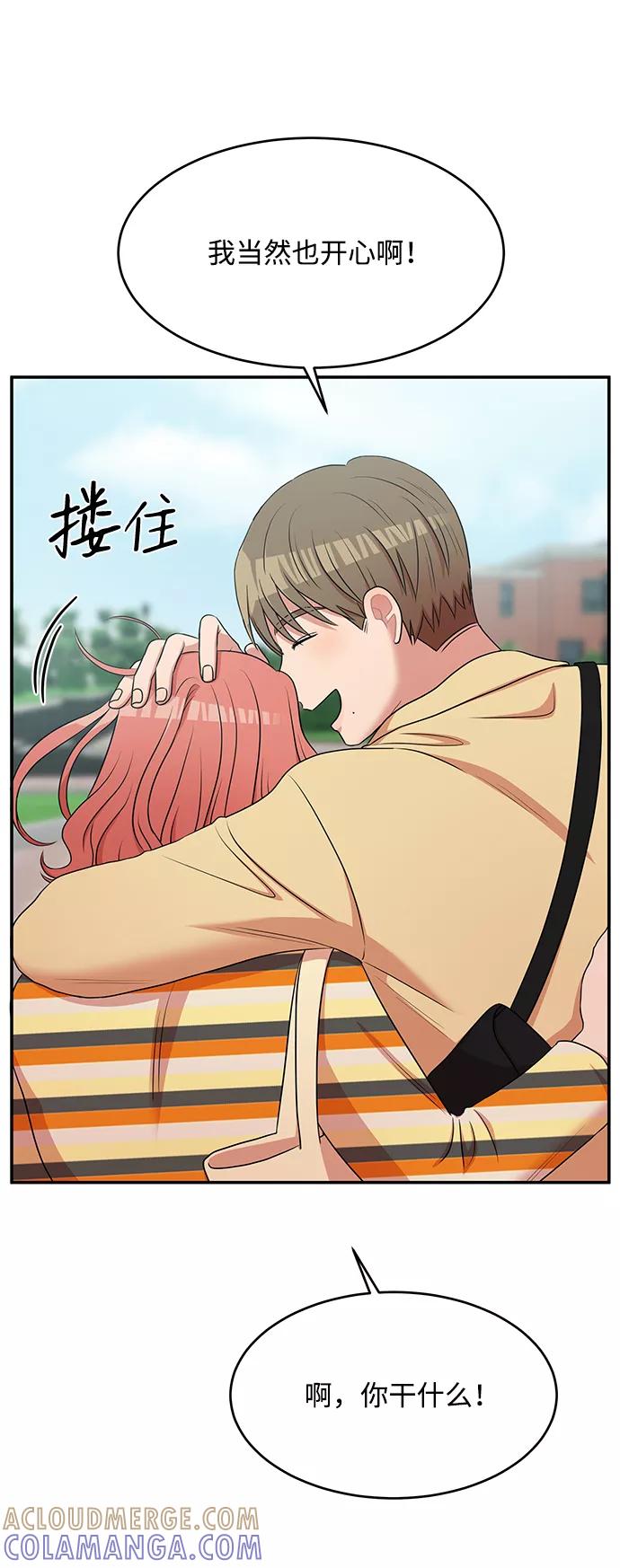 《要牵手吗？》第56话 第31页
