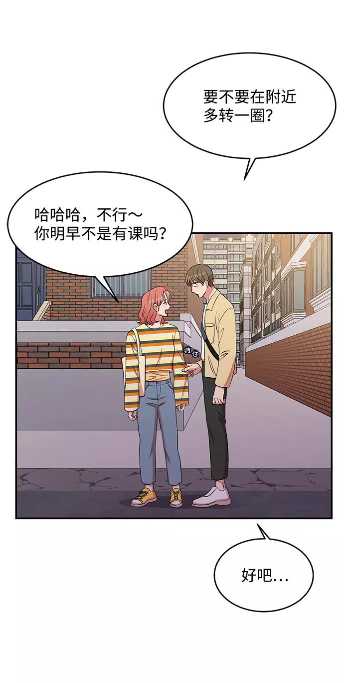 《要牵手吗？》第56话 第56页