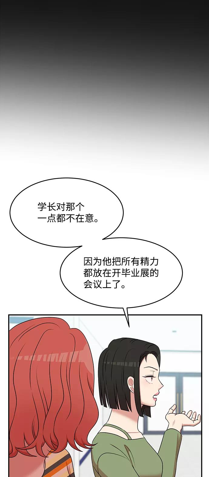 《要牵手吗？》第56话 第18页
