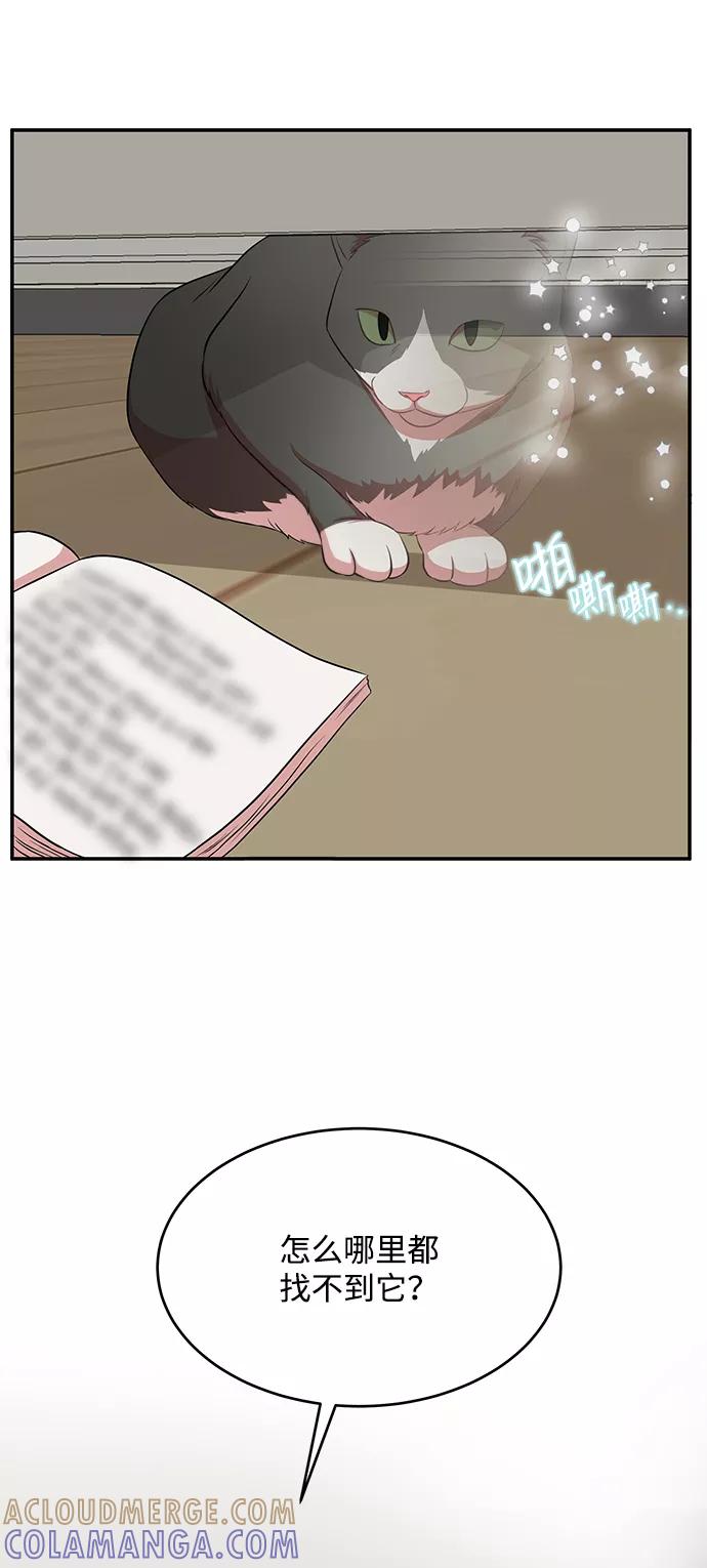《要牵手吗？》第56话 第70页