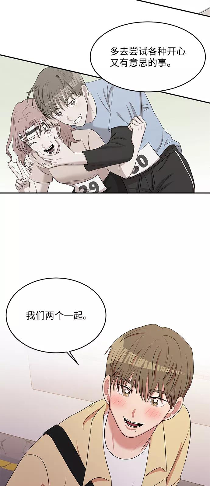 《要牵手吗？》第56话 第53页