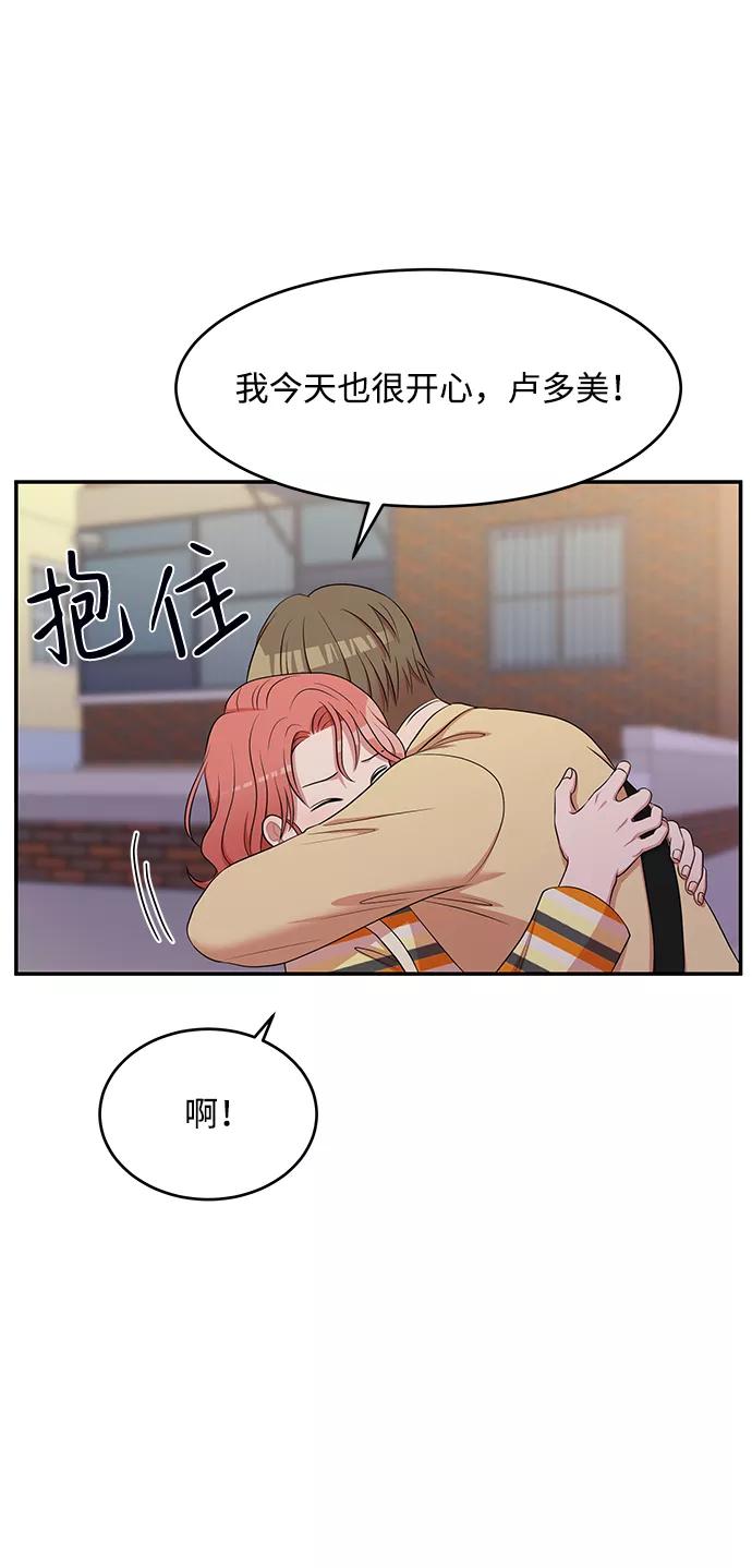 《要牵手吗？》第56话 第57页