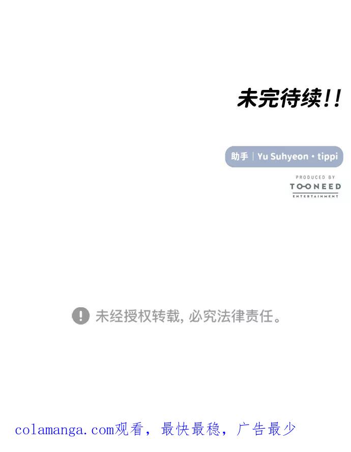 《要牵手吗？》第56话 第77页