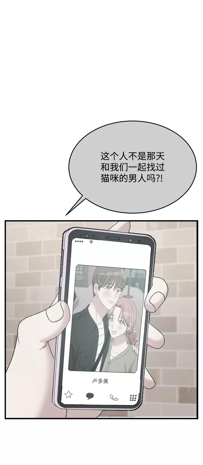 《要牵手吗？》第56话 第74页