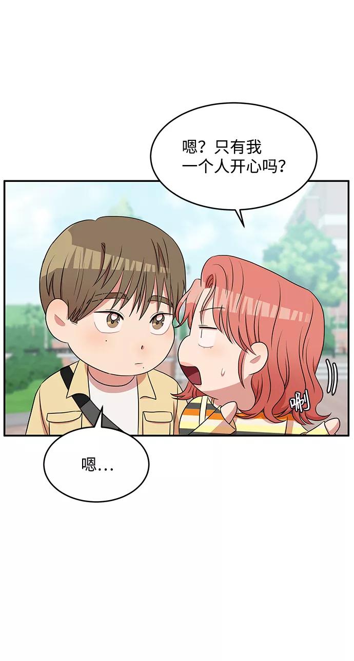 《要牵手吗？》第56话 第30页