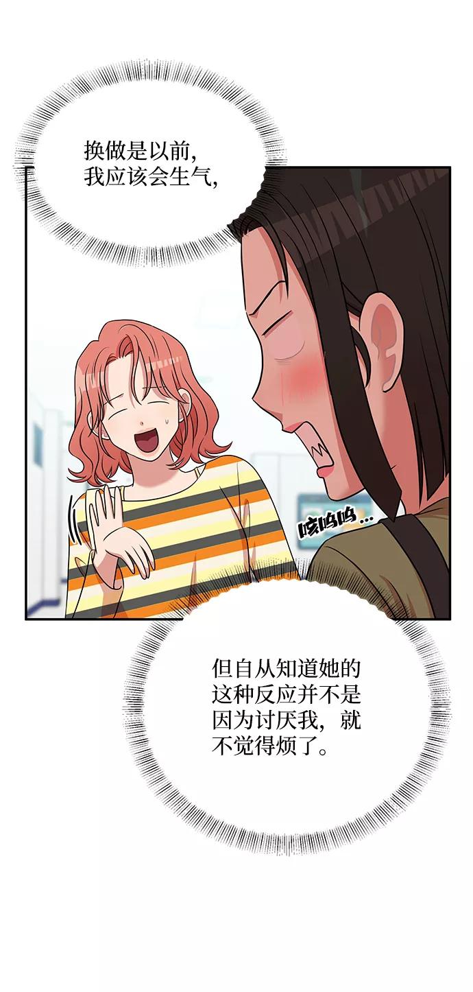 《要牵手吗？》第56话 第6页