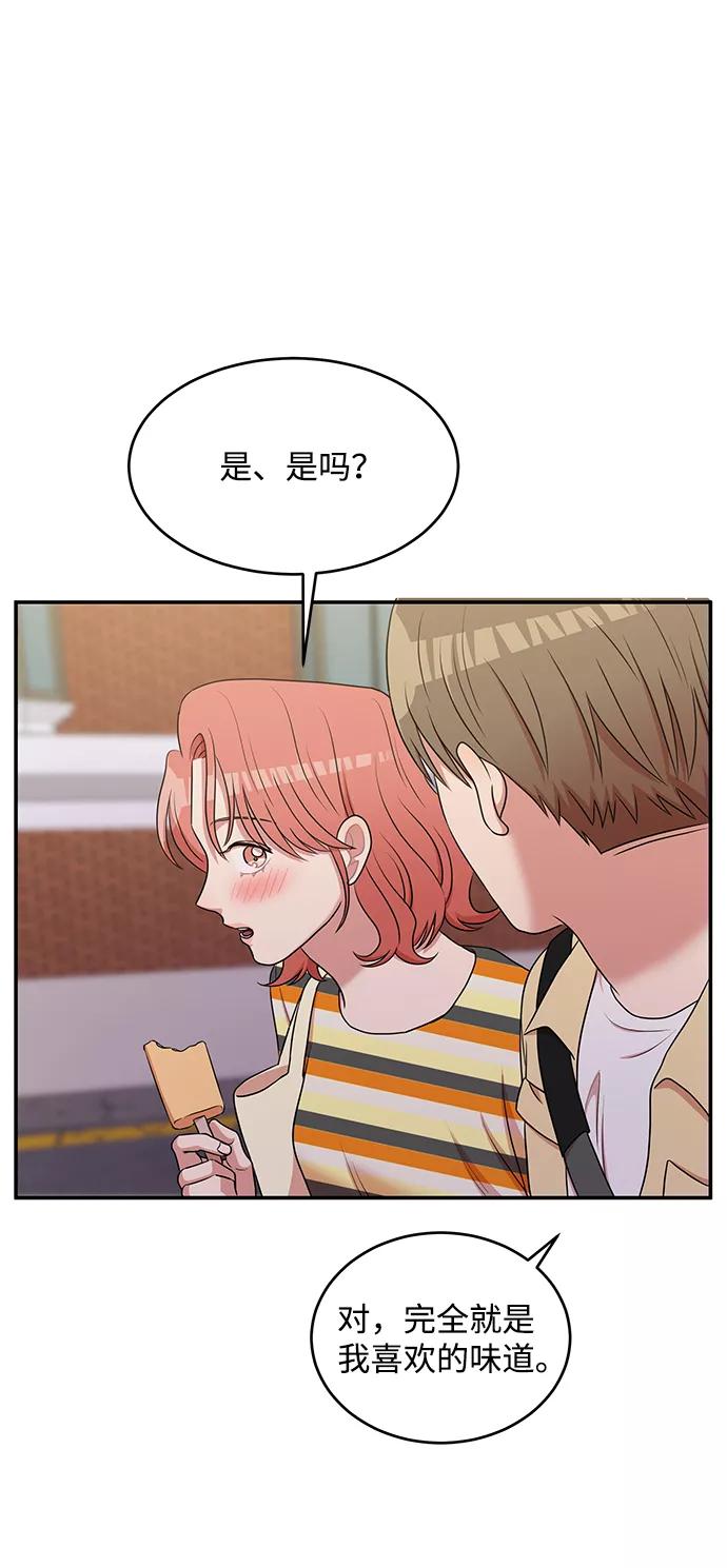 《要牵手吗？》第56话 第45页
