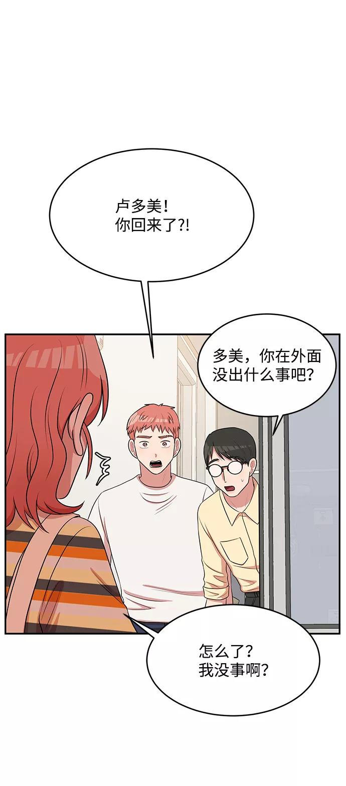 《要牵手吗？》第56话 第63页