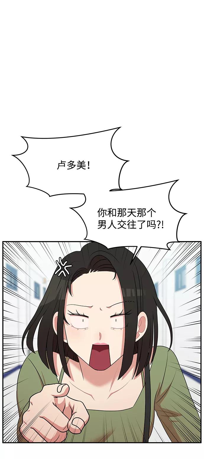 《要牵手吗？》第56话 第2页
