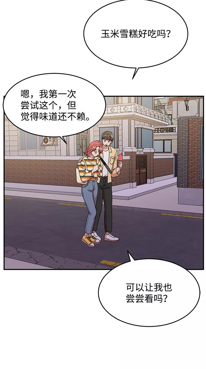 《要牵手吗？》第56话 第41页