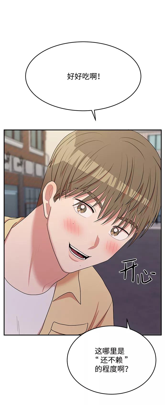 《要牵手吗？》第56话 第44页