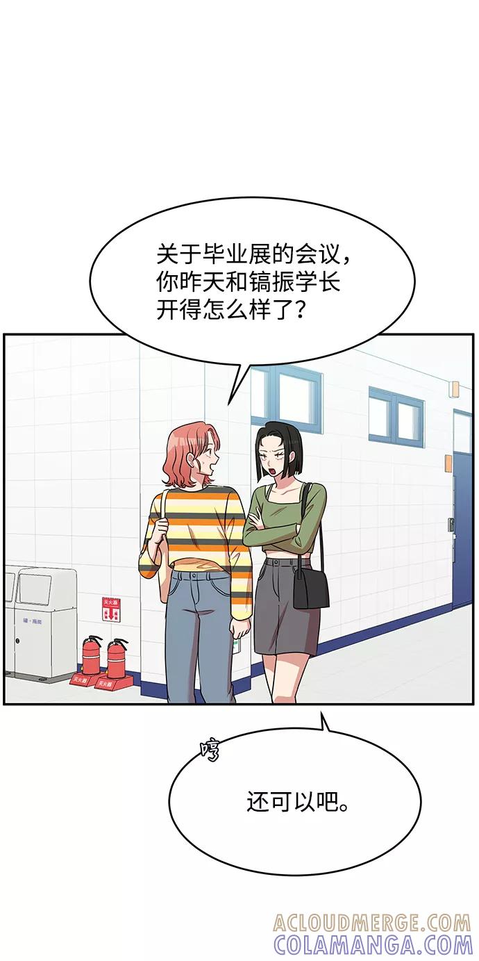 《要牵手吗？》第56话 第7页