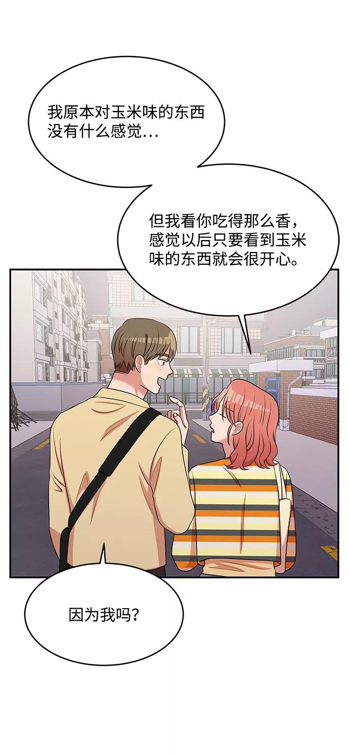 《要牵手吗？》第56话 第47页