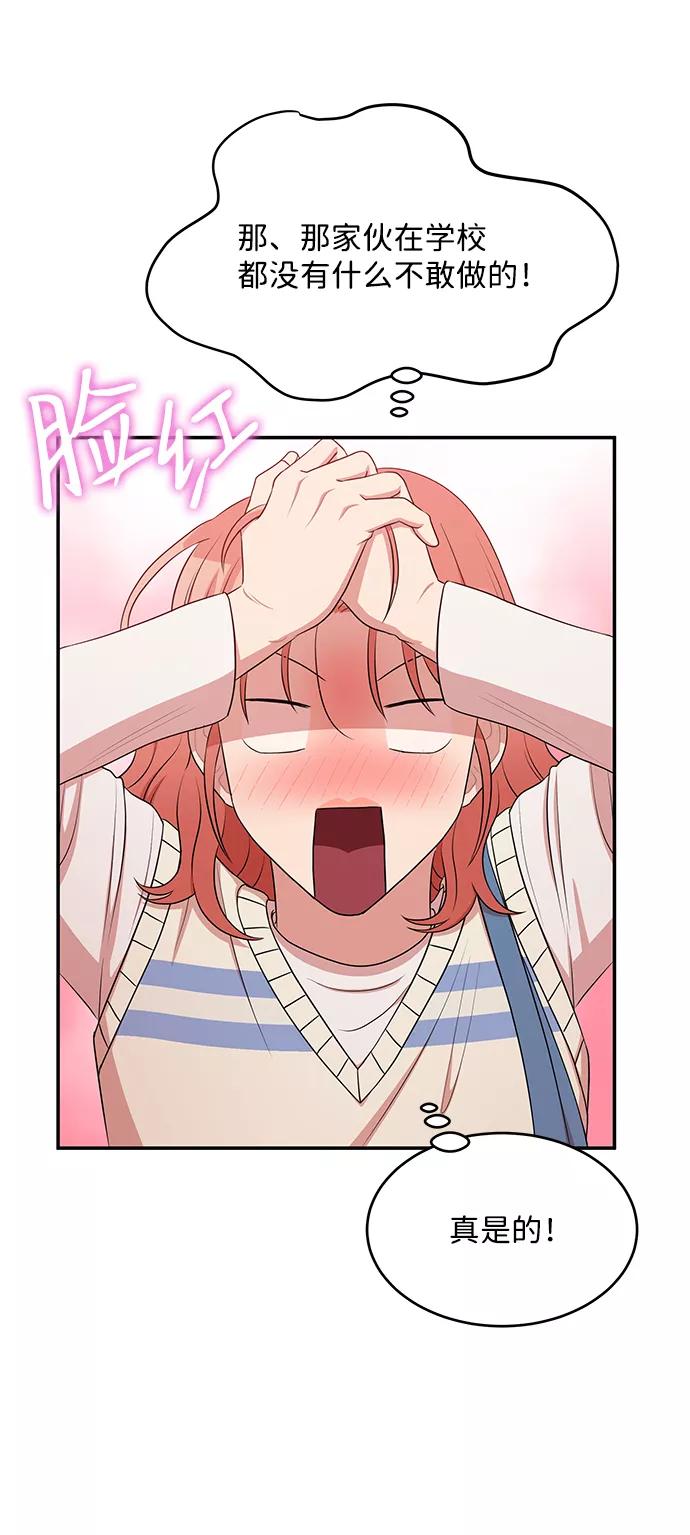 《要牵手吗？》第57话 第11页