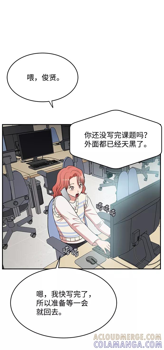 《要牵手吗？》第57话 第55页