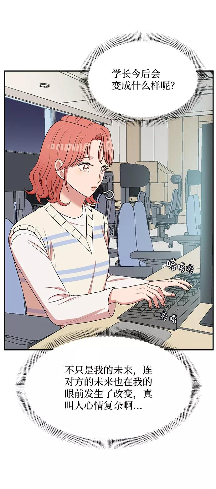 《要牵手吗？》第57话 第53页