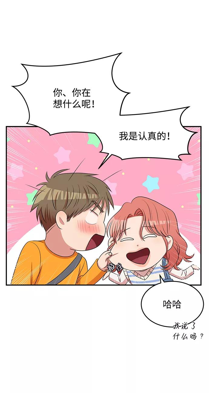 《要牵手吗？》第57话 第6页