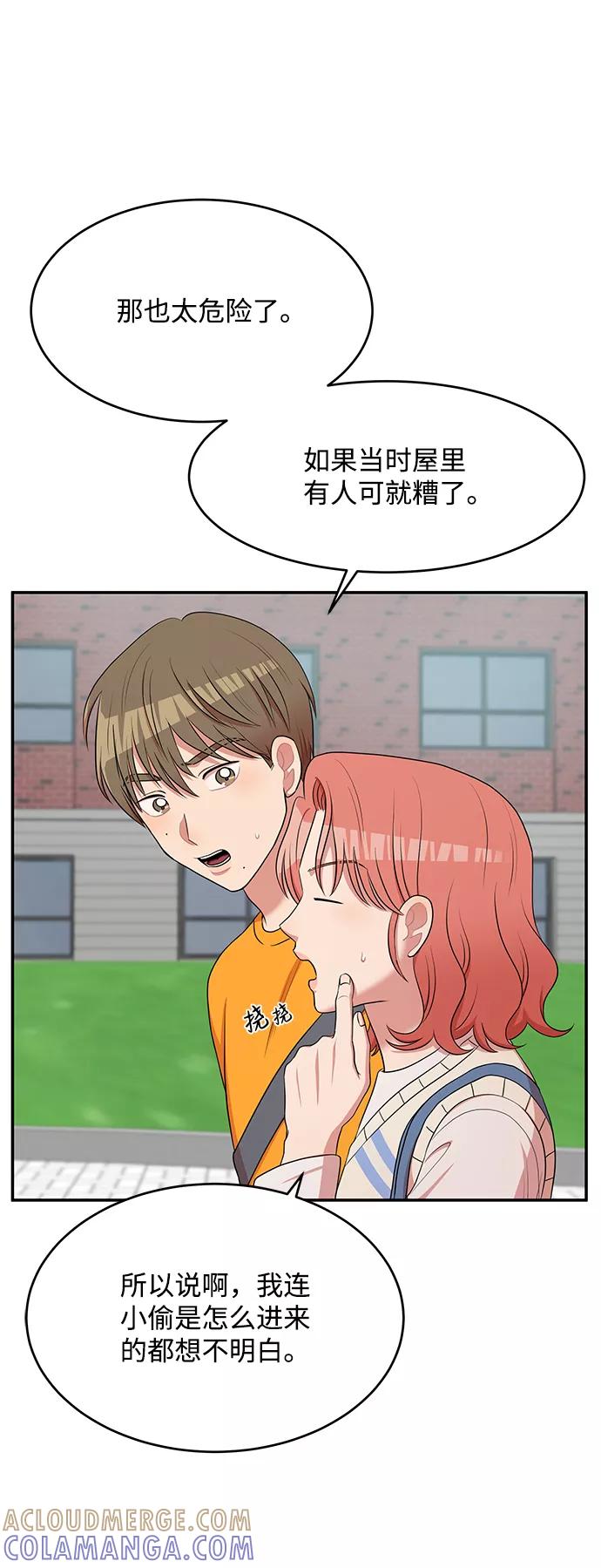 《要牵手吗？》第57话 第4页