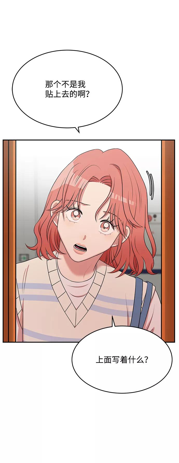 《要牵手吗？》第57话 第68页