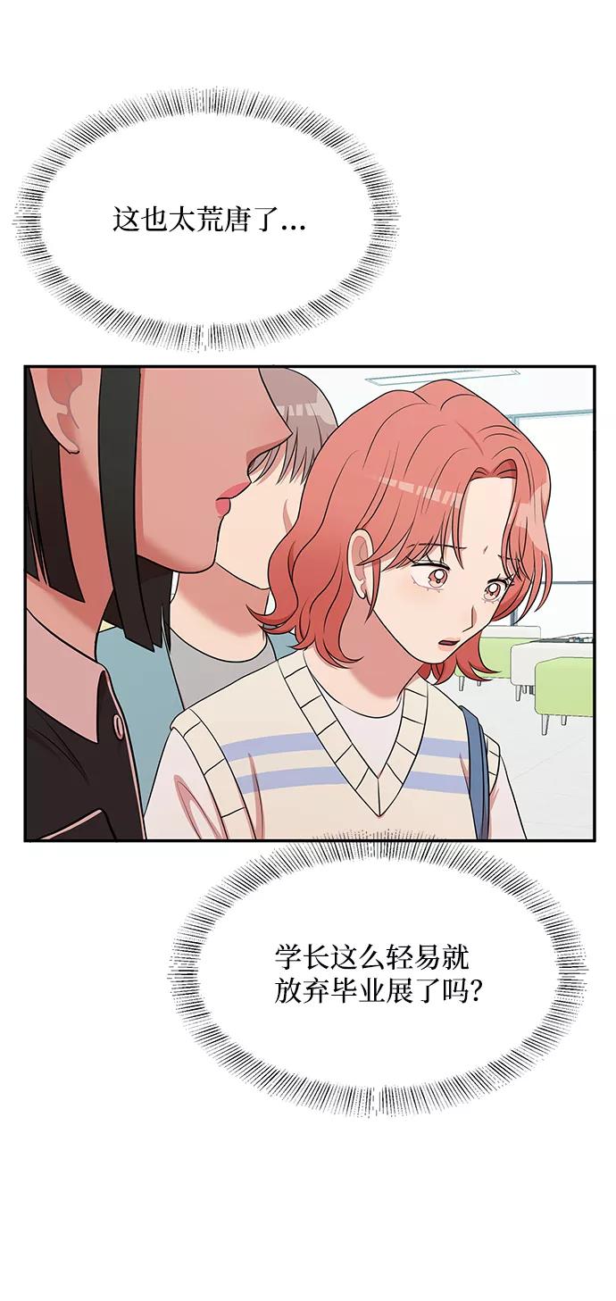 《要牵手吗？》第57话 第41页
