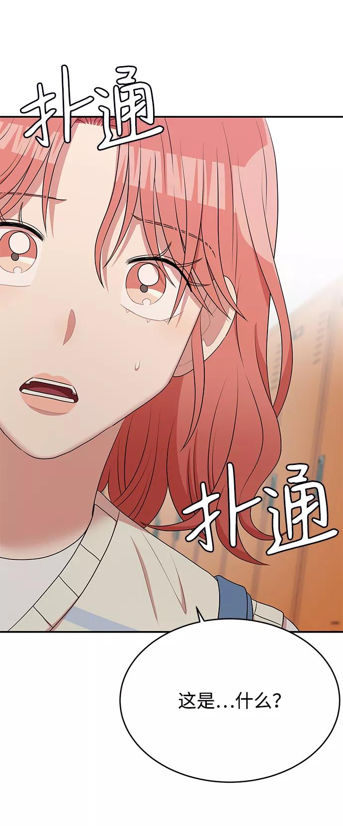 《要牵手吗？》第57话 第71页