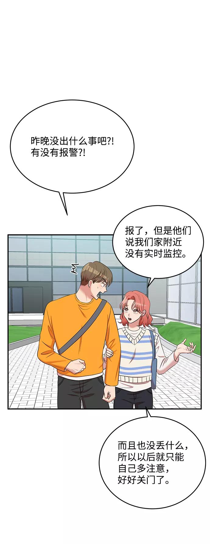 《要牵手吗？》第57话 第3页