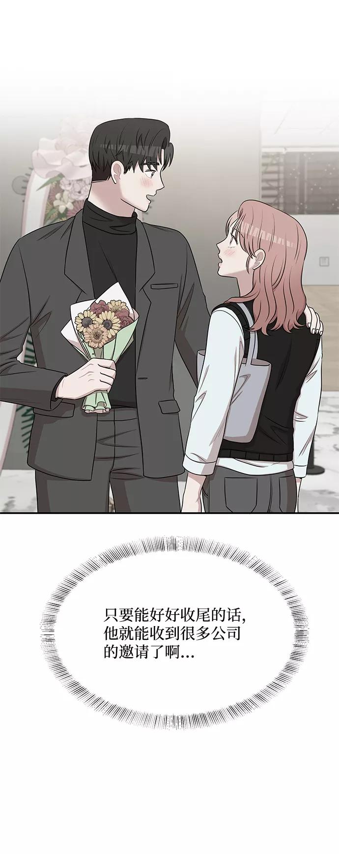 《要牵手吗？》第57话 第24页