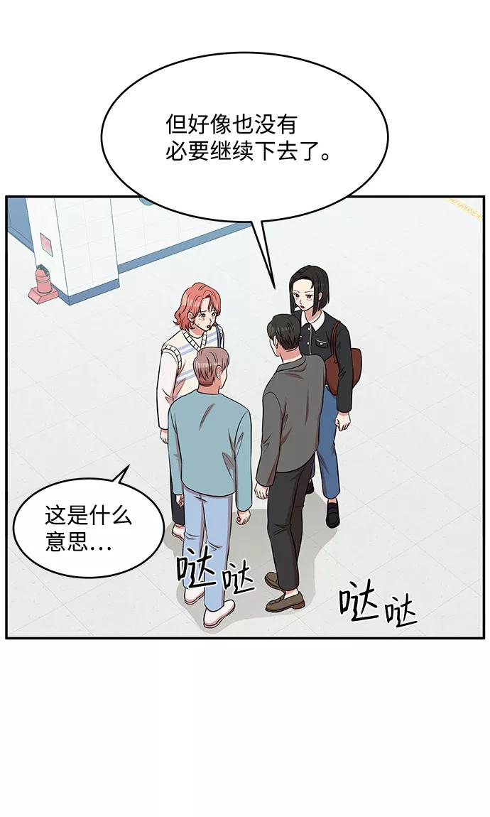 《要牵手吗？》第57话 第33页
