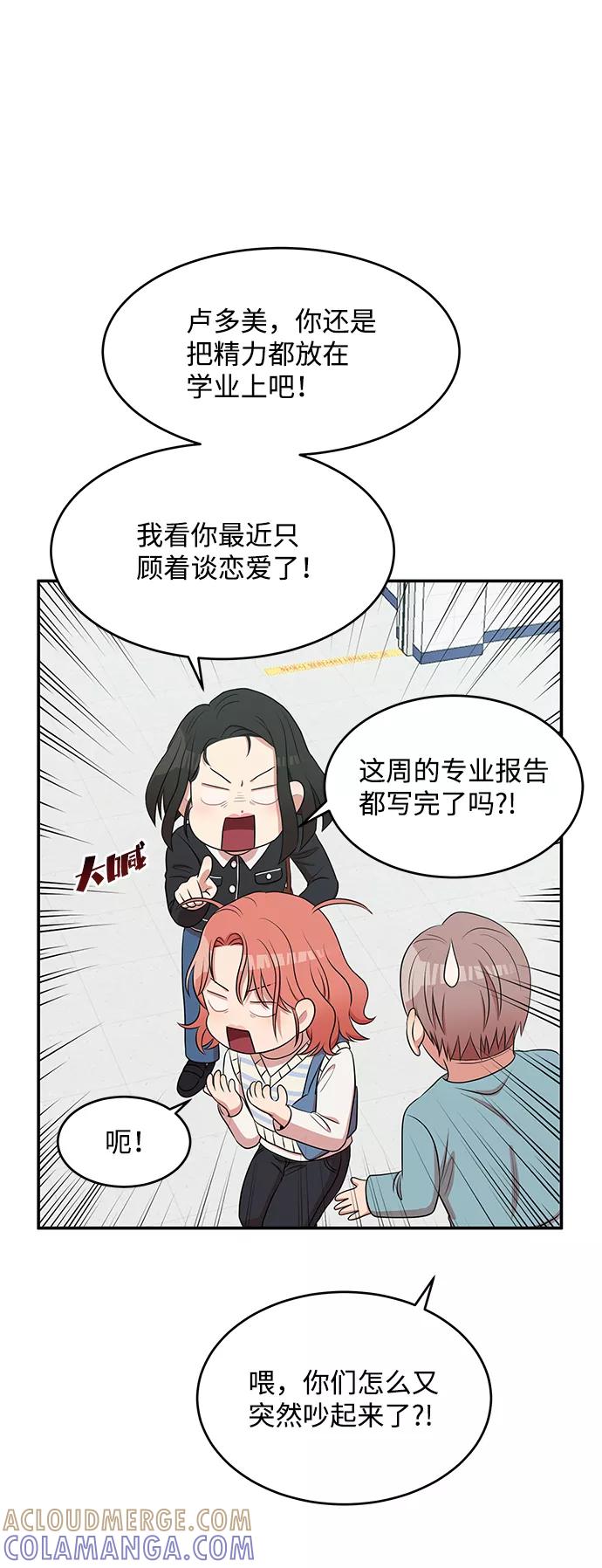 《要牵手吗？》第57话 第49页