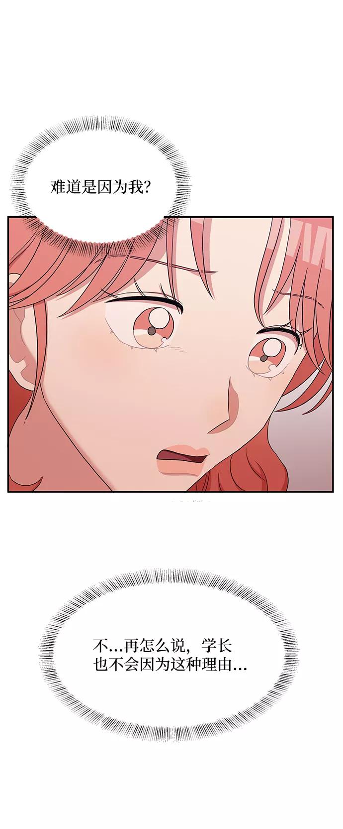 《要牵手吗？》第57话 第42页