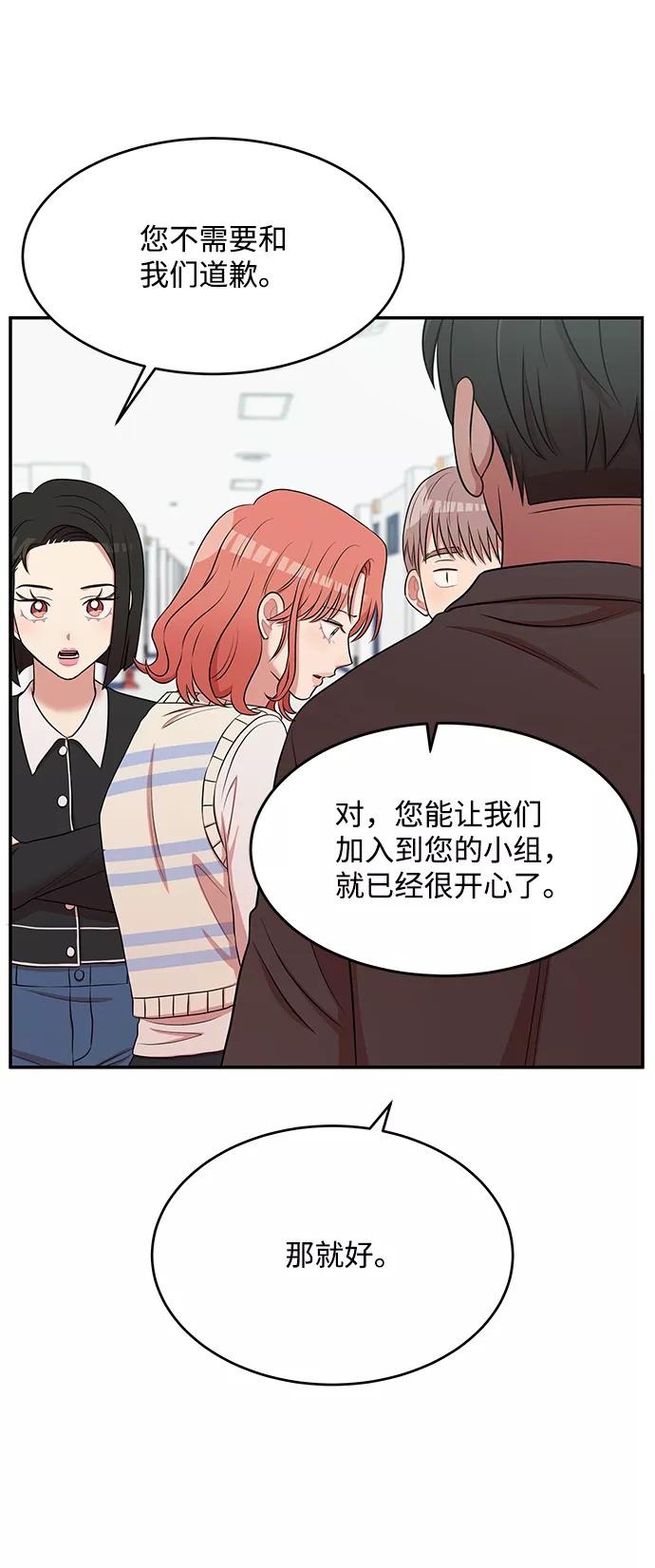 《要牵手吗？》第57话 第36页