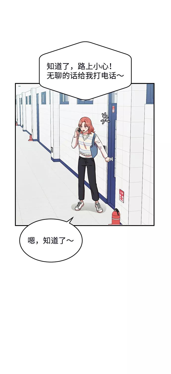 《要牵手吗？》第57话 第62页