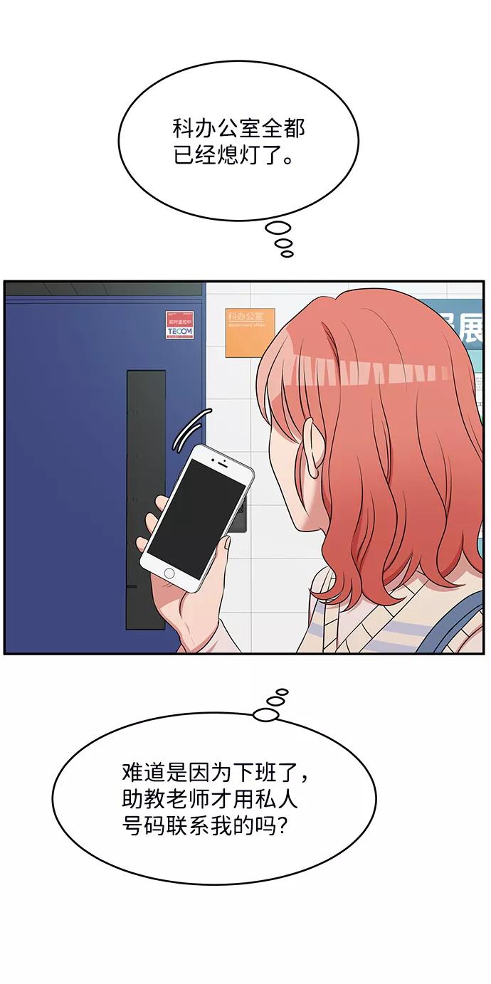 《要牵手吗？》第57话 第63页