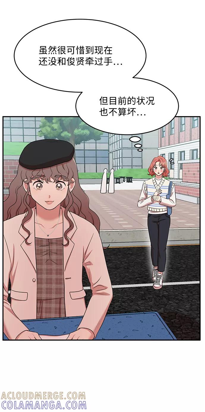 《要牵手吗？》第57话 第13页