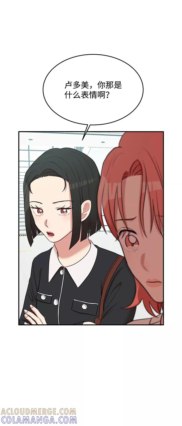 《要牵手吗？》第57话 第43页